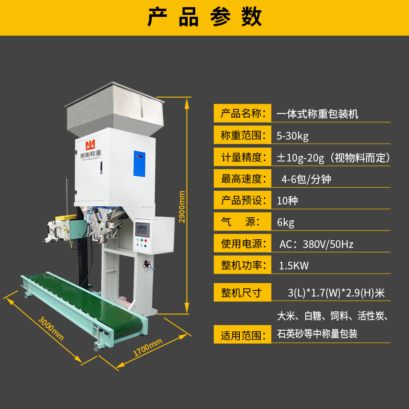 大袋塑料顆粒包裝機 豬飼料包裝機