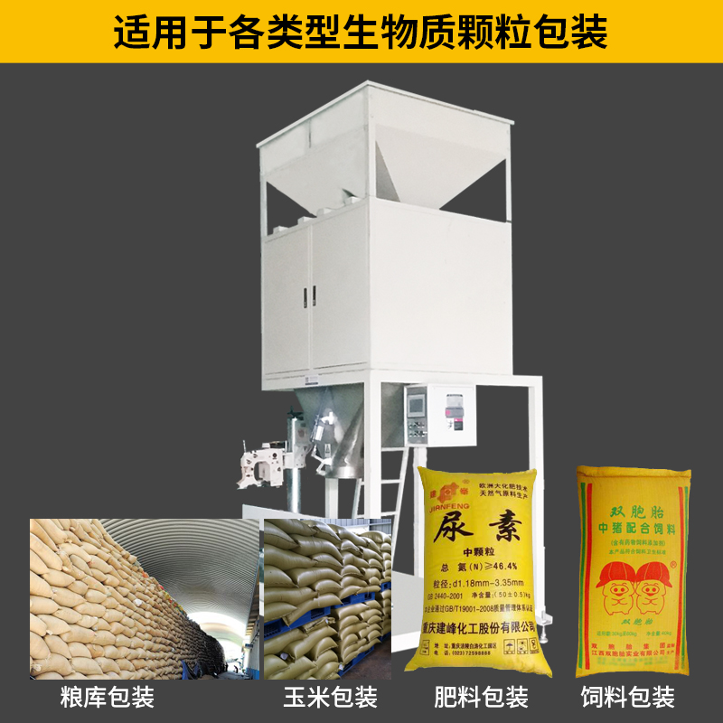 玉米種子定量包裝機包裝秤