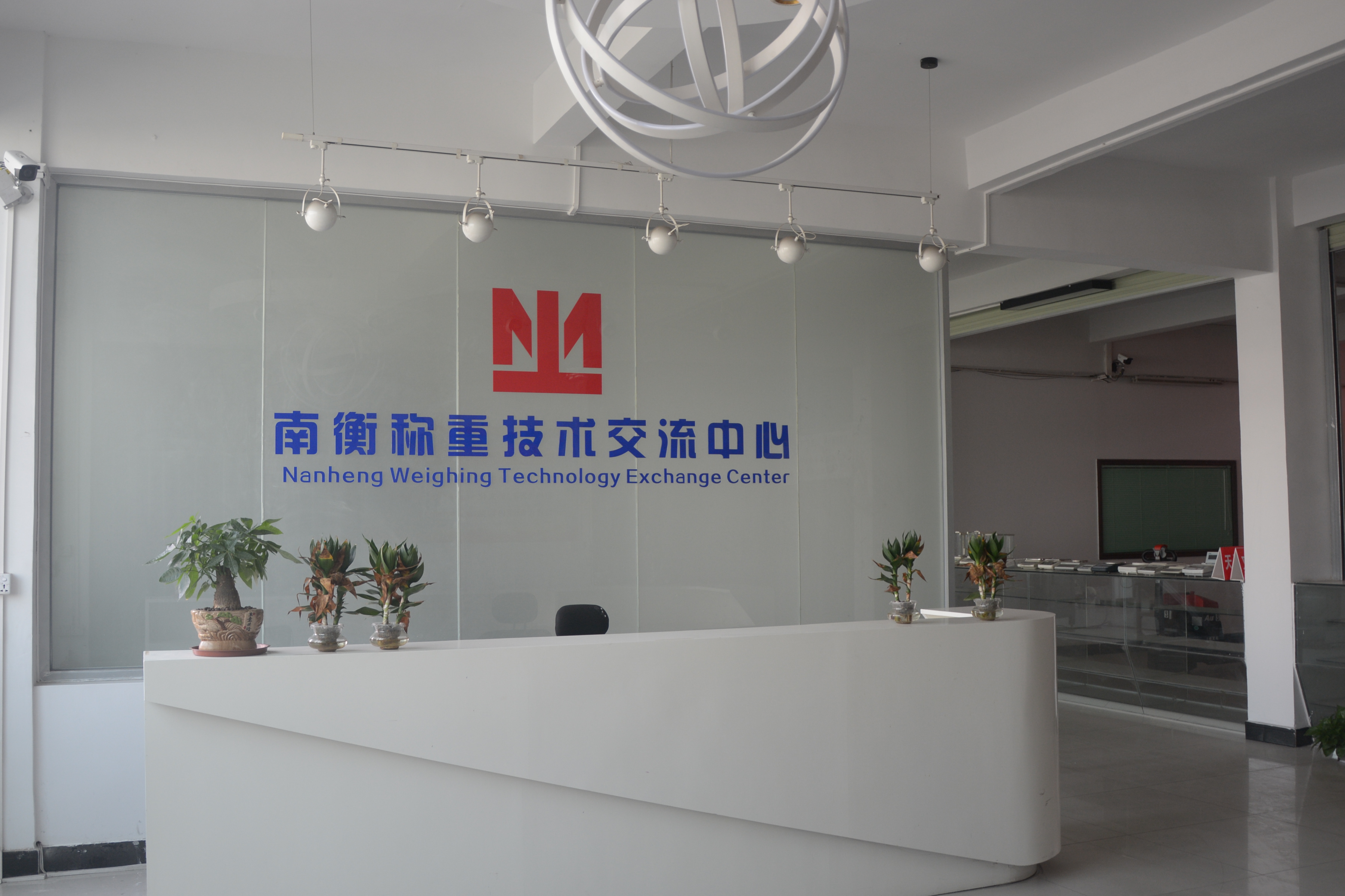 南衡公司前臺