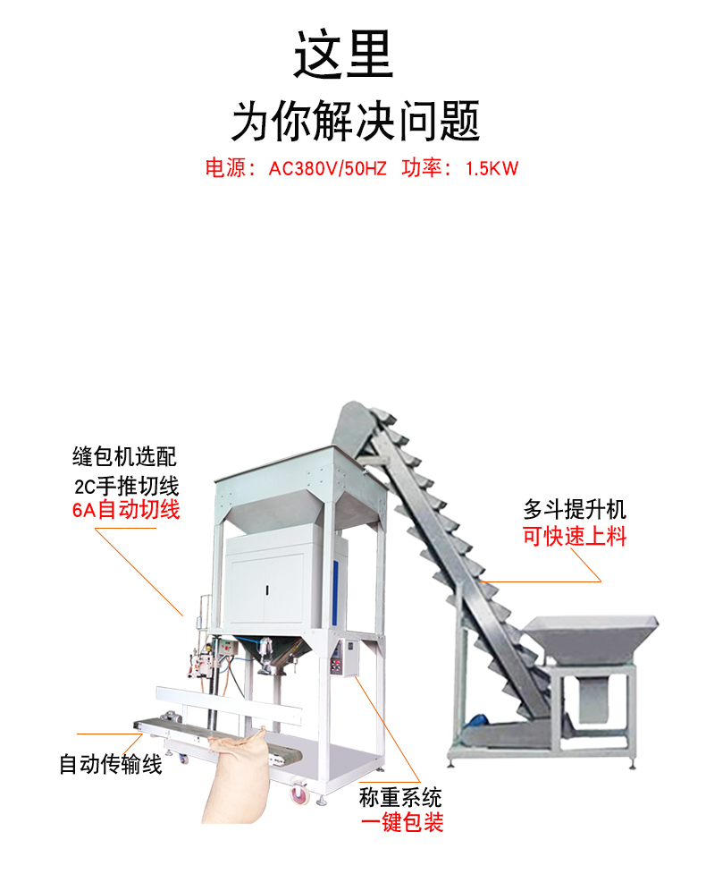 25-60公斤玉米自動定量包裝機