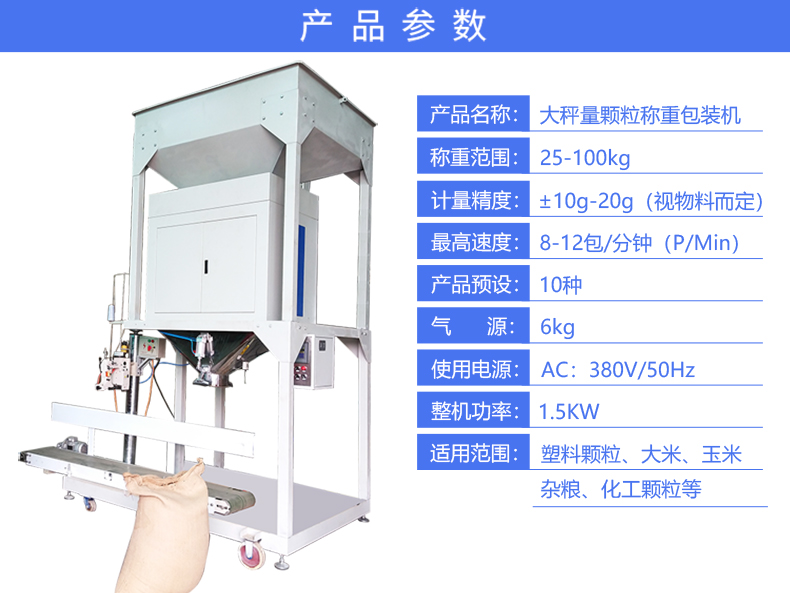 25-100公斤自動(dòng)稱重包裝機(jī)一體機(jī)
