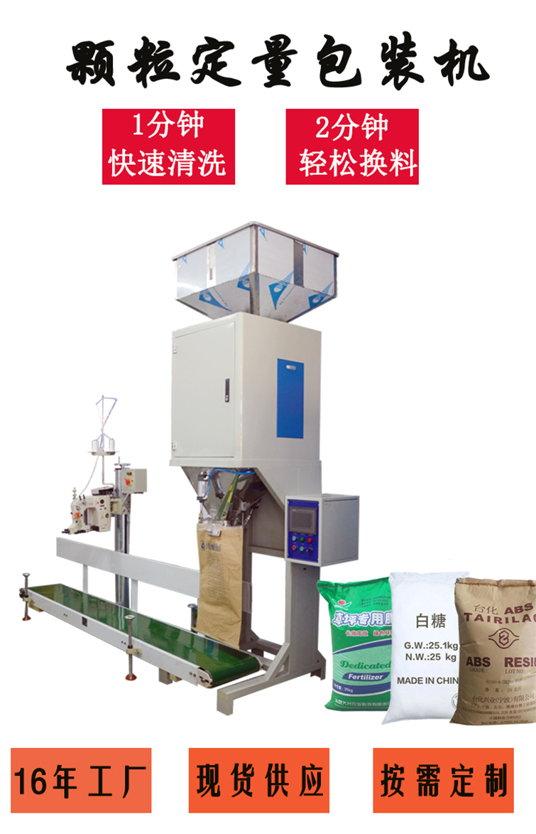 25公斤顆粒自動包裝機(jī)