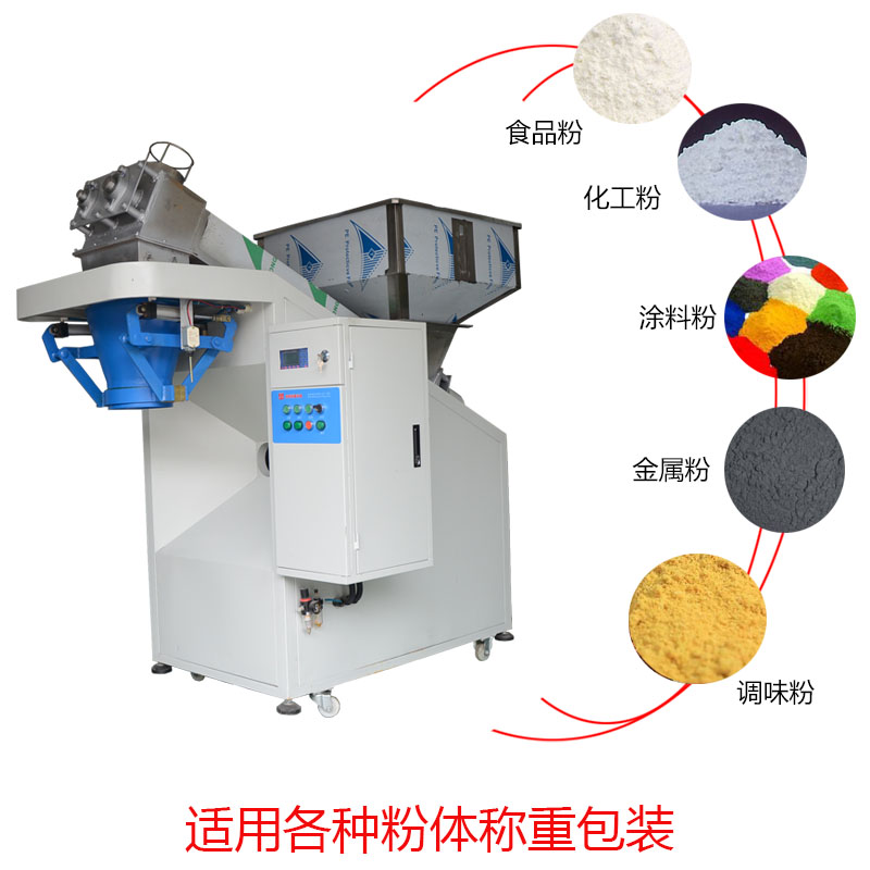 25公斤粉體自動(dòng)包裝機(jī)南衡