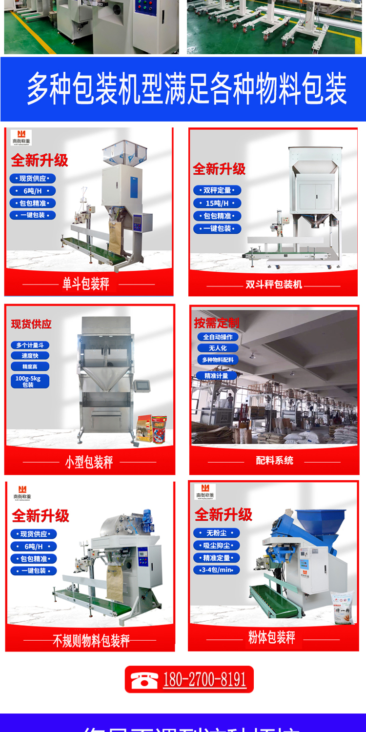 25公斤塑料顆粒包裝機南衡