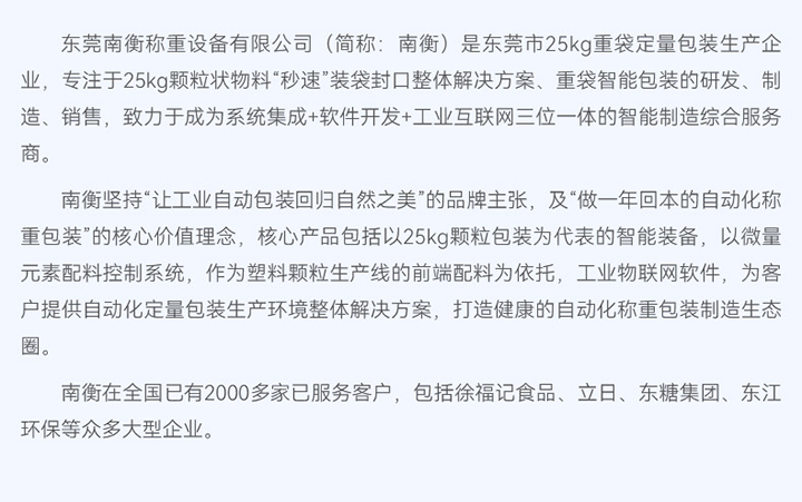 全自動(dòng)稱重包裝機(jī) 南衡