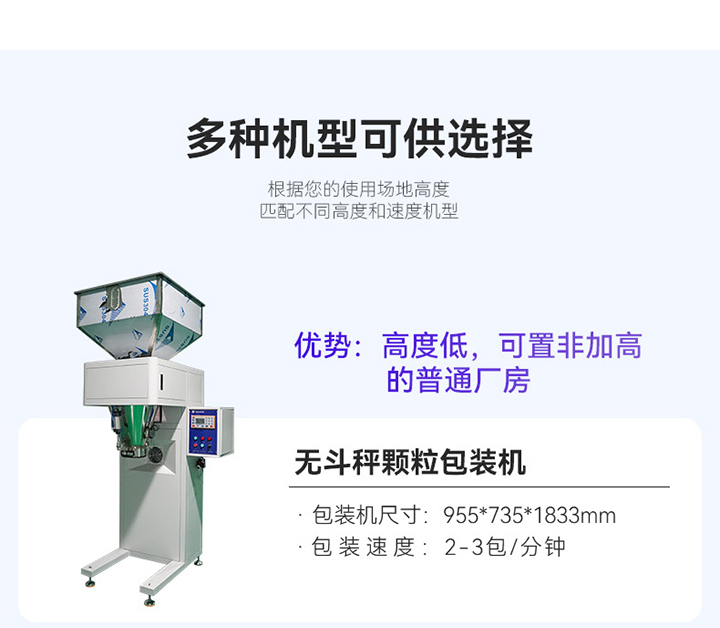 全自動(dòng)稱重包裝機(jī) 南衡