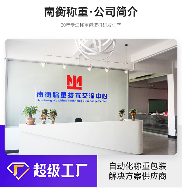 全自動(dòng)稱重包裝機(jī) 南衡