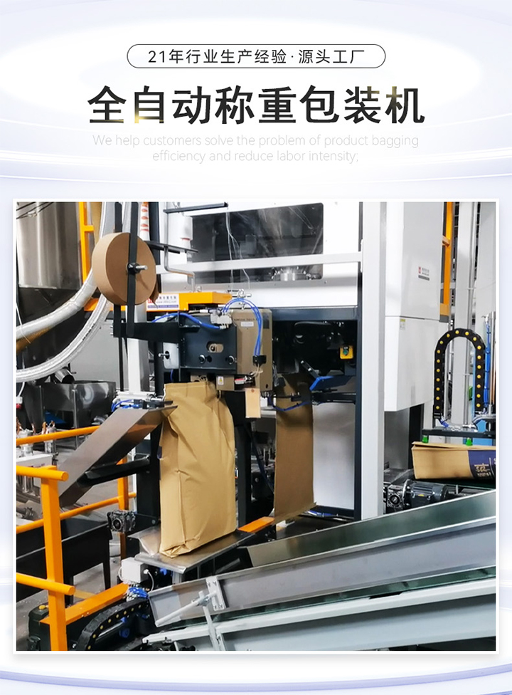 全自動(dòng)稱重包裝機(jī) 南衡