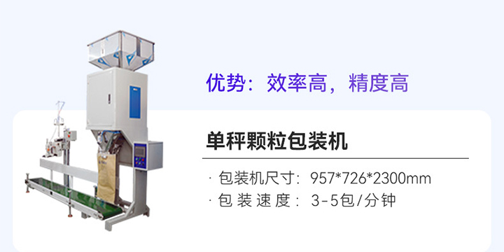 全自動(dòng)稱重包裝機(jī) 南衡