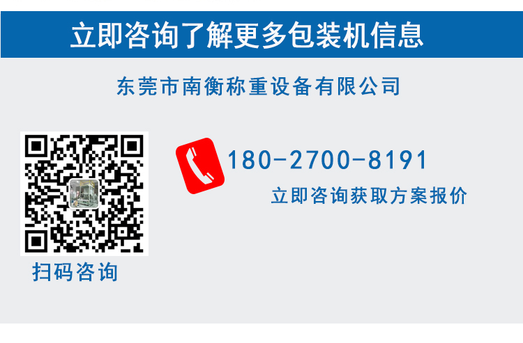 自動稱重定量包裝機