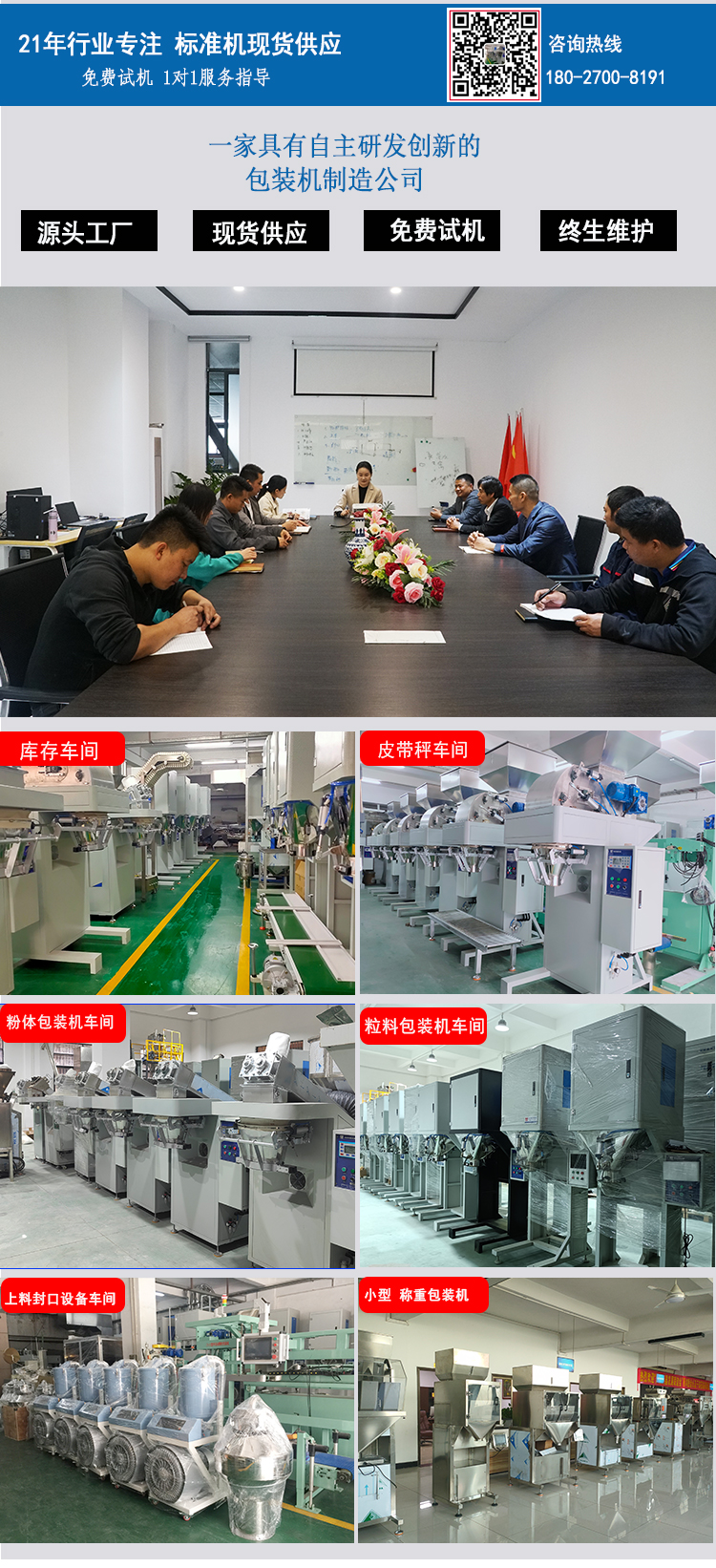 自動稱重定量包裝機