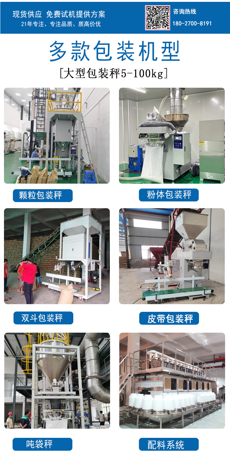 自動稱重定量包裝機