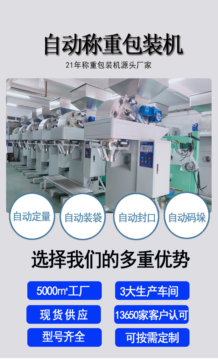 自動稱重定量包裝機